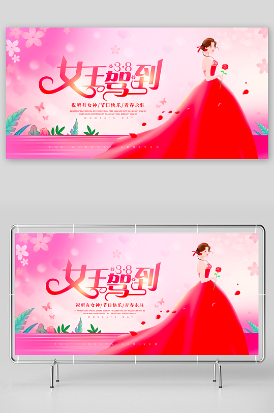 三八女神节展板模板-众图网