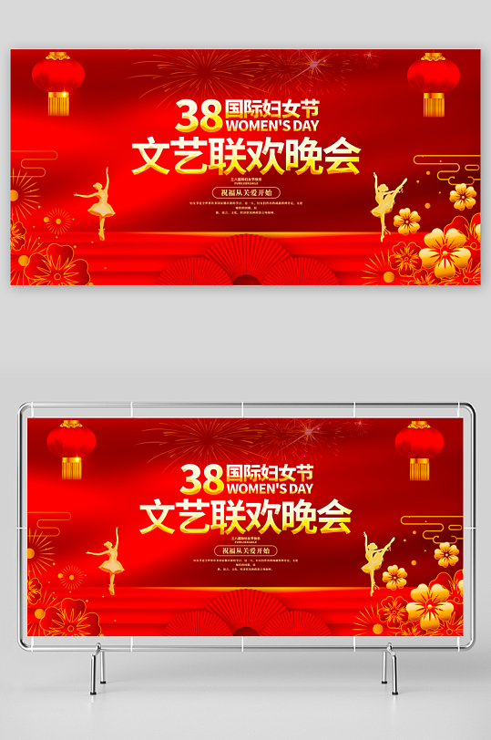 三八女神节展板模板-众图网