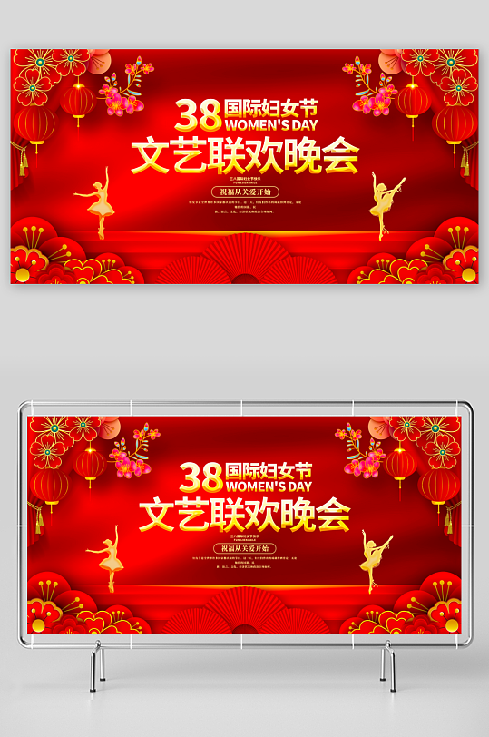 三八女神节展板模板-众图网