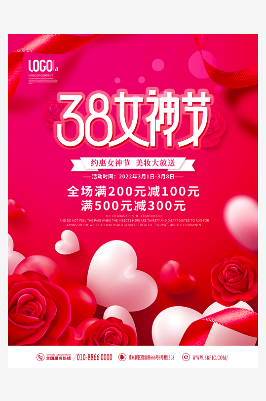 三八女神节海报设计模板-众图网