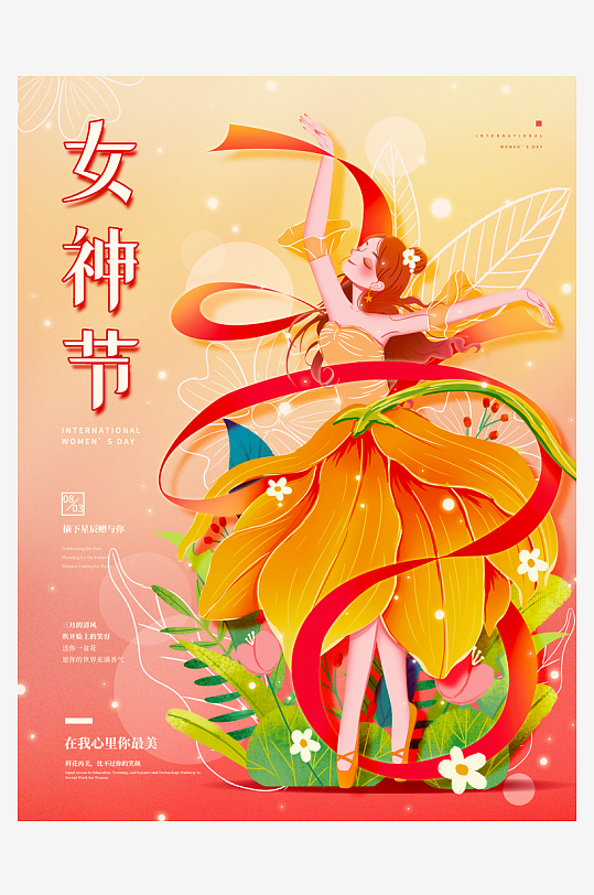 三八女神节海报设计模板-众图网