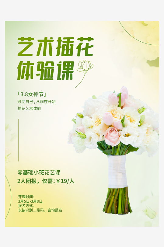 三八女神节海报设计模板-众图网