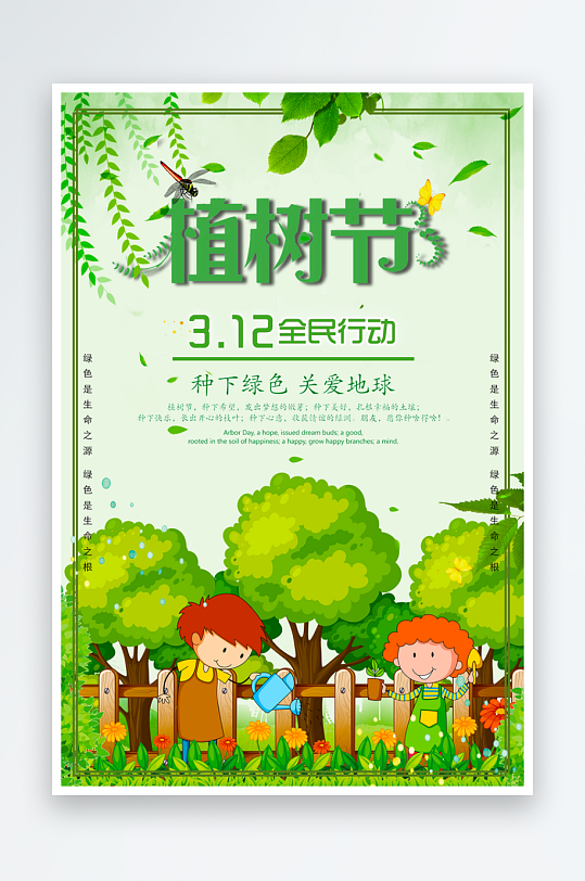 植树节海报设计模板-众图网