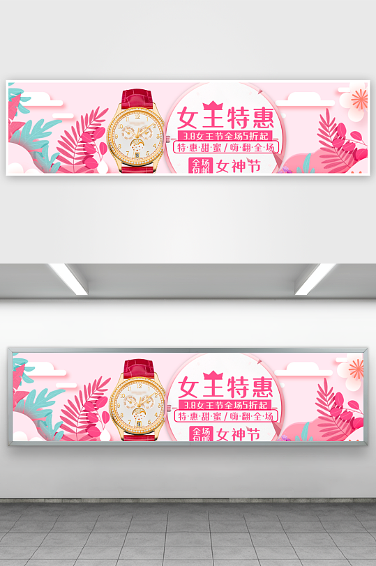 三八女神节电商banner模板素材-众图网