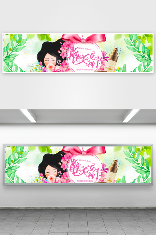 三八女神节电商banner素材-众图网