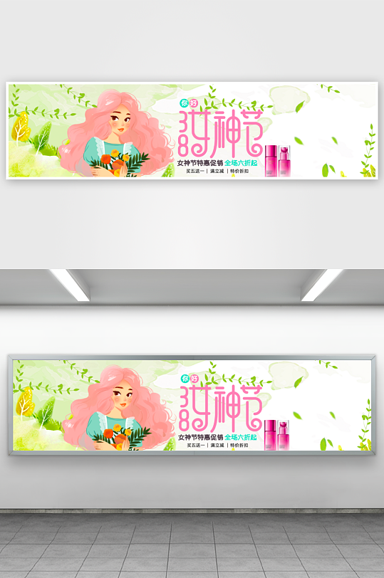三八女神节电商banner素材-众图网
