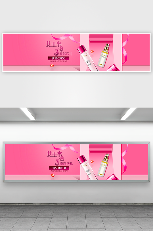三八女神节电商banner素材-众图网