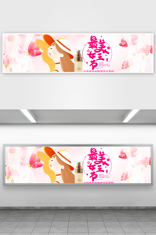 三八女神节电商banner素材-众图网