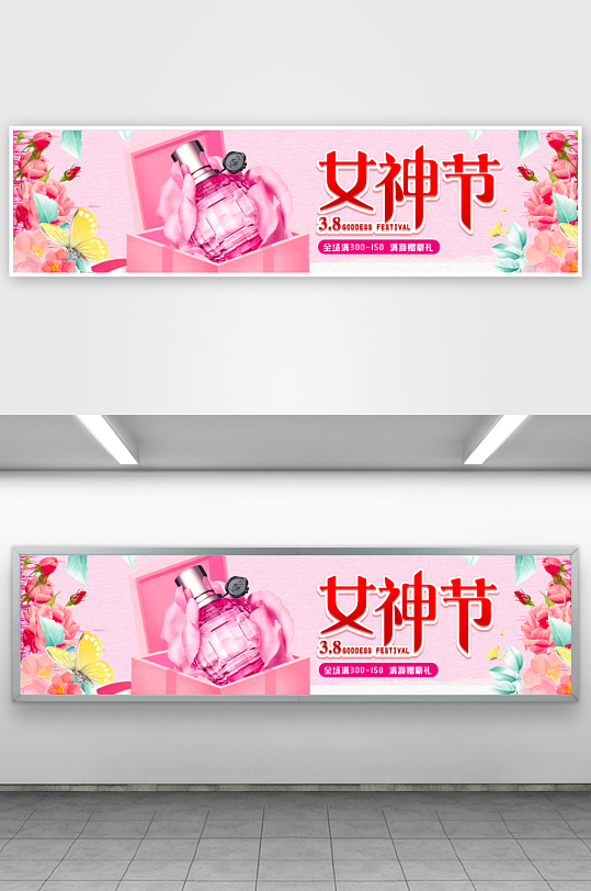 三八女神节电商banner-众图网