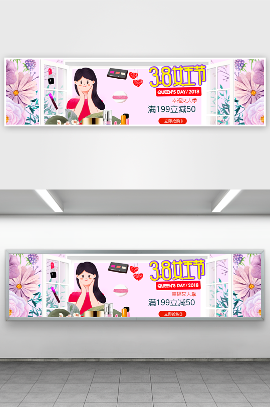 三八女神节电商banner模板-众图网