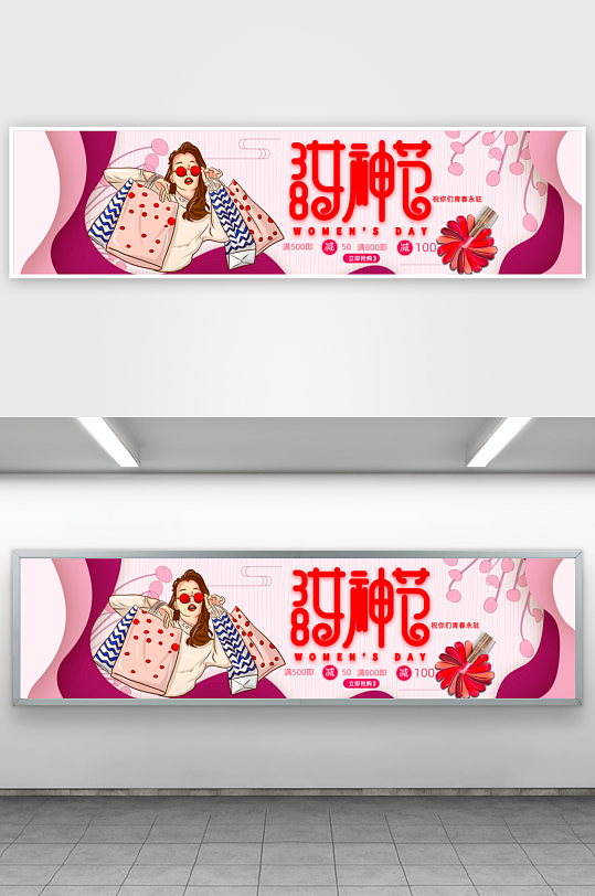 三八女神节电商banner模板-众图网