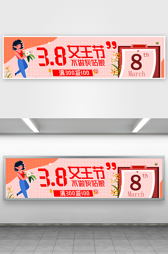 三八女神节电商banner模板-众图网