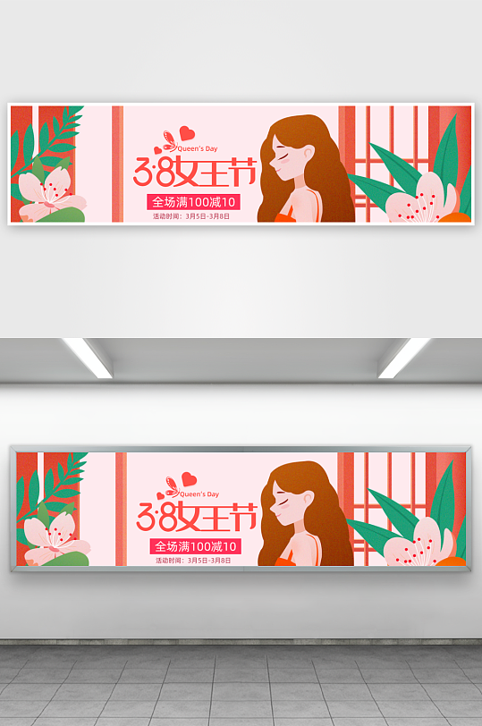 三八女神节电商banner模板-众图网