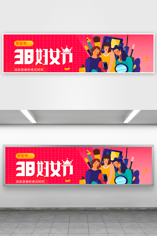三八女神节电商banner模板-众图网