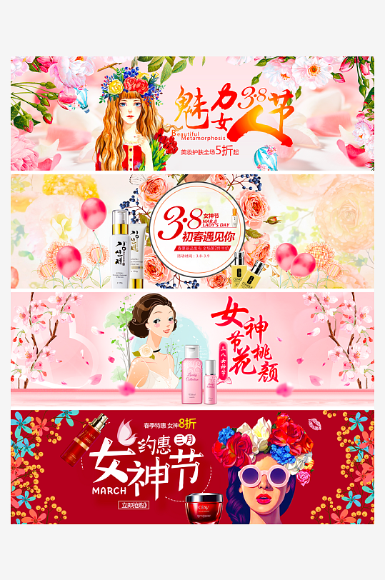 三八女神节电商banner模板-众图网