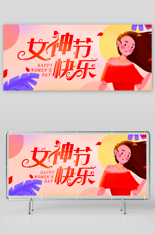 三八女神节电商banner模板-众图网