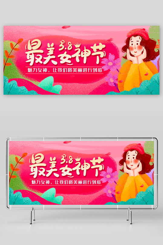 三八女神节电商banner模板-众图网