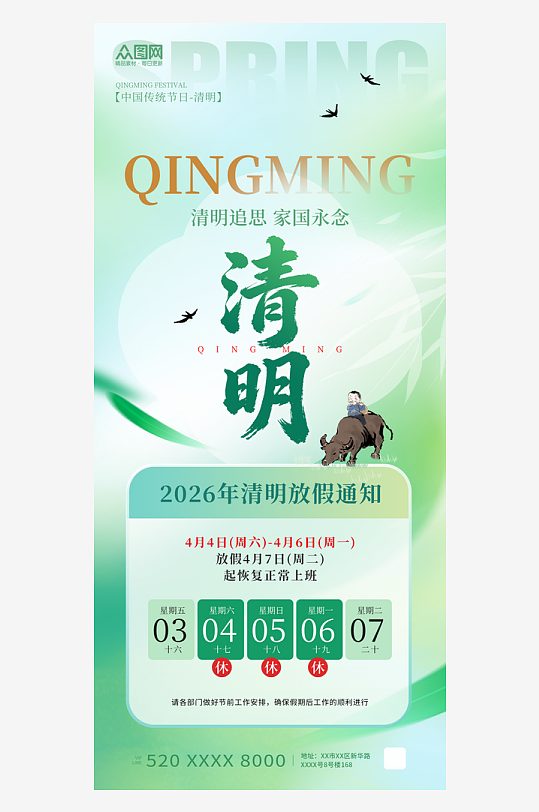 绿色风2026年清明节放假通知海报-众图网