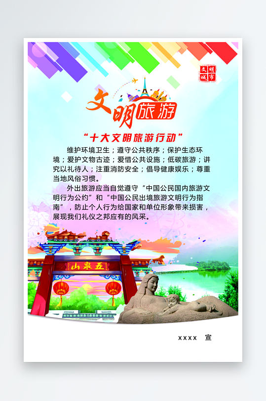 最新原创市民公约宣传海报-众图网