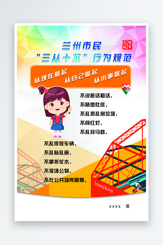 最新原创市民公约宣传海报-众图网