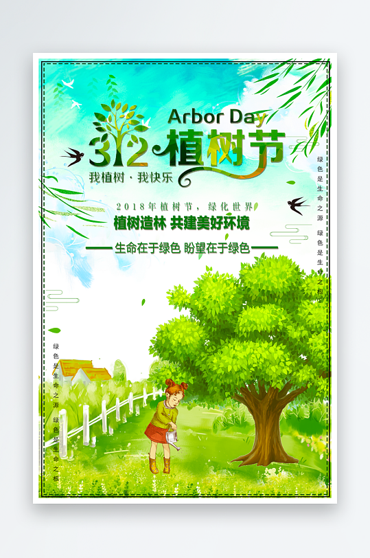 植树节海报设计模板-众图网