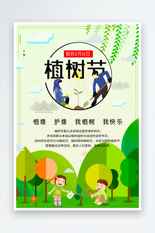 植树节海报设计模板-众图网