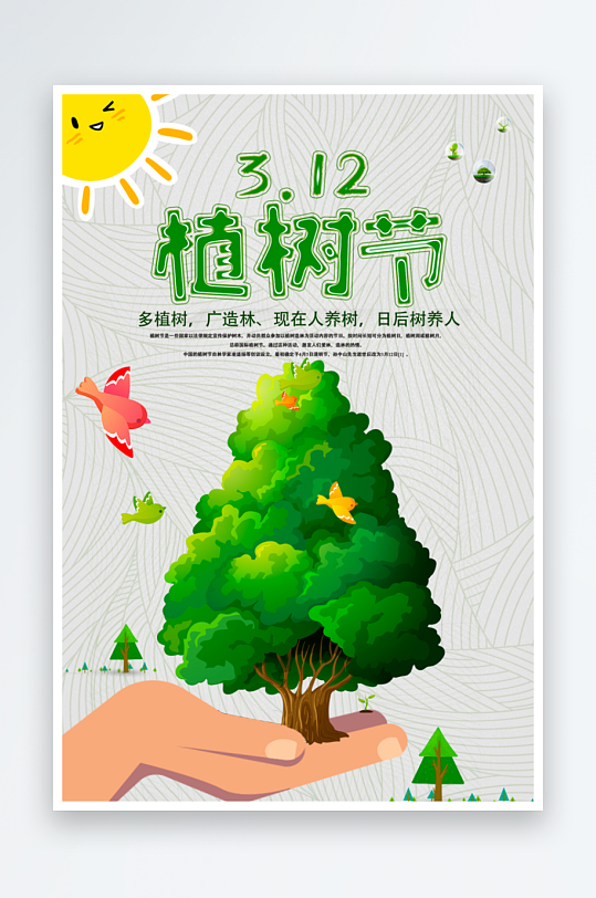 植树节海报设计模板-众图网