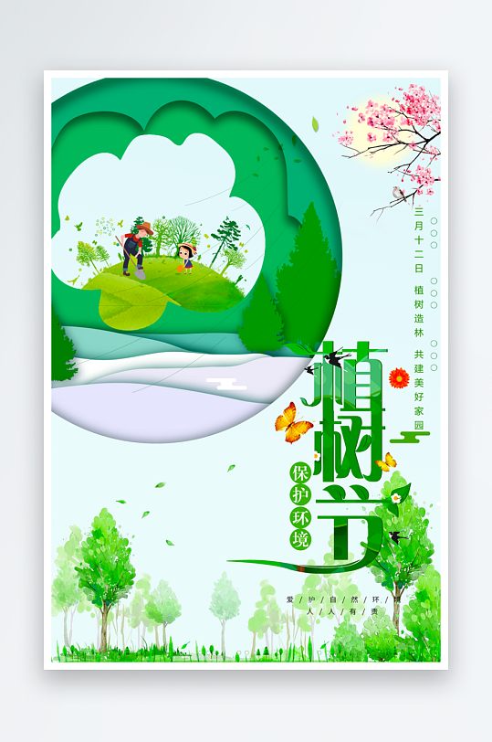 植树节海报设计模板-众图网
