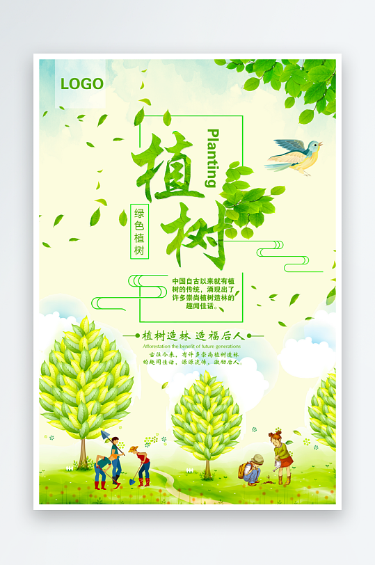 植树节宣传海报设计模板-众图网