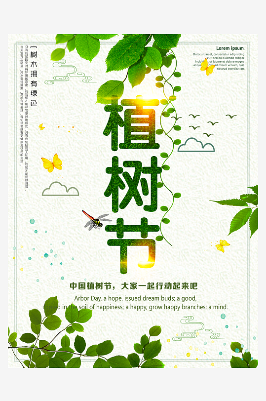 植树节宣传海报设计模板-众图网