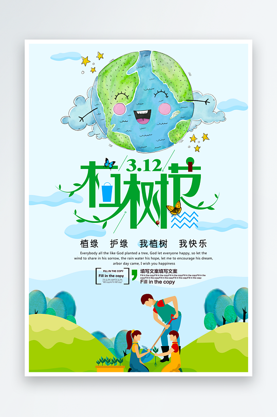 植树节宣传海报模板素材-众图网