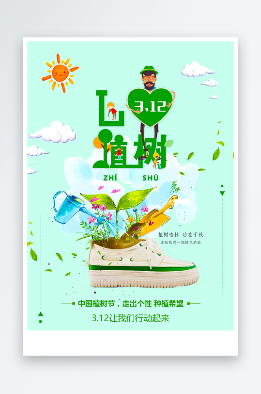 植树节宣传海报模板素材-众图网