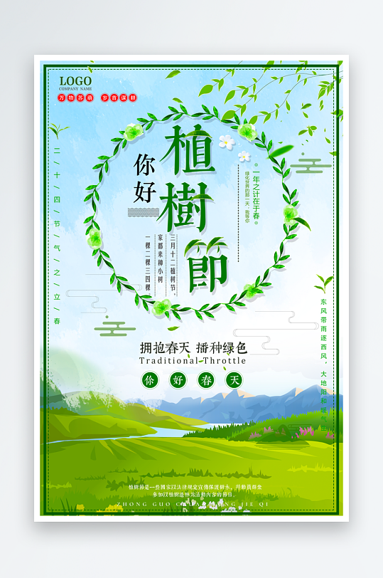 植树节宣传海报模板素材-众图网