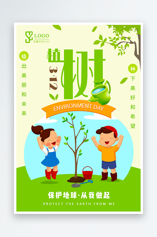 植树节宣传海报模板素材-众图网