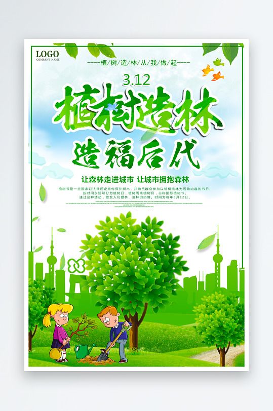 植树节海报设计模板素材-众图网