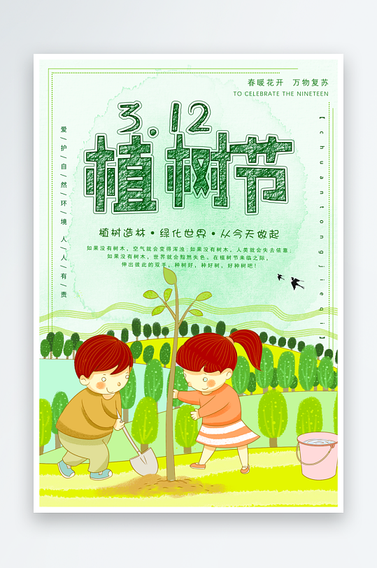 植树节海报设计模板素材-众图网
