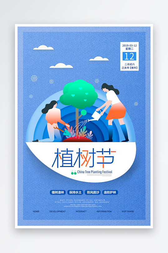 植树节海报设计模板素材-众图网