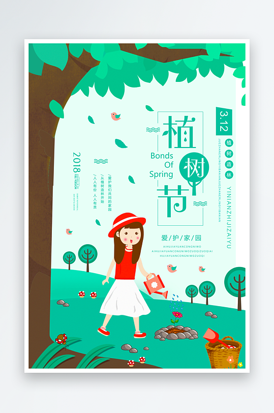 植树节海报设计模板素材-众图网