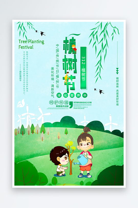 植树节海报设计模板素材-众图网