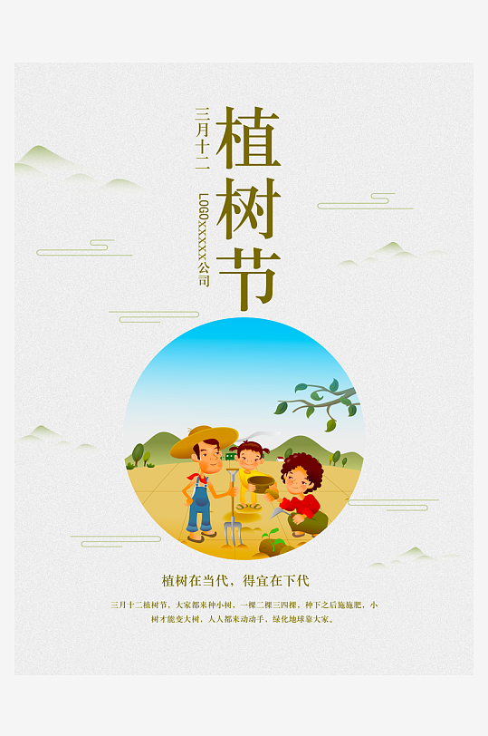 植树节海报设计模板素材-众图网
