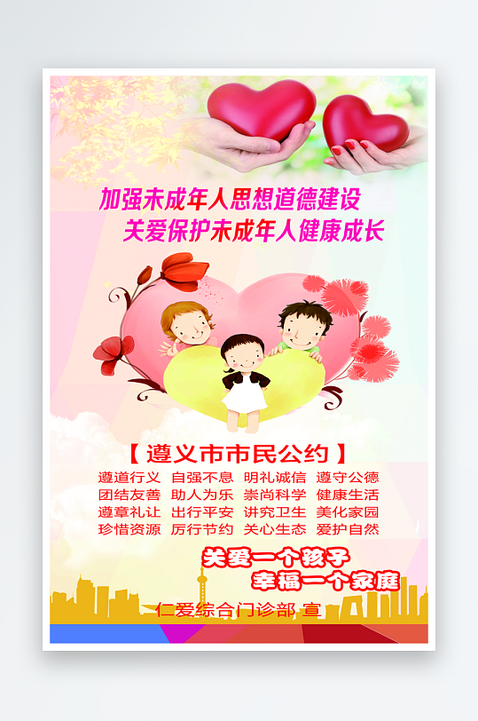 最新原创市民公约宣传海报-众图网