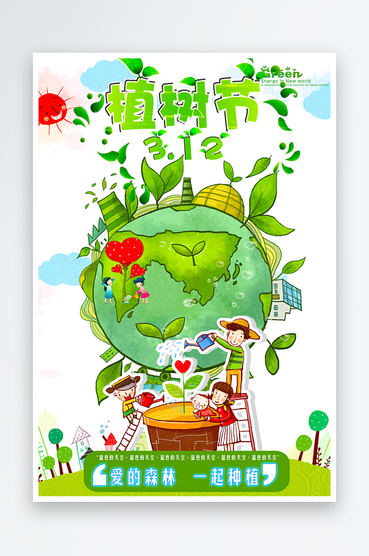 植树节海报设计模板素材-众图网