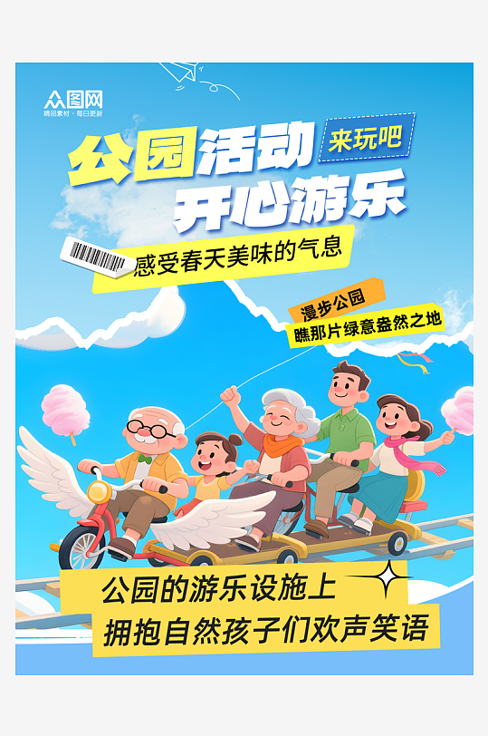 简洁公园活动主题小红书封面海报-众图网