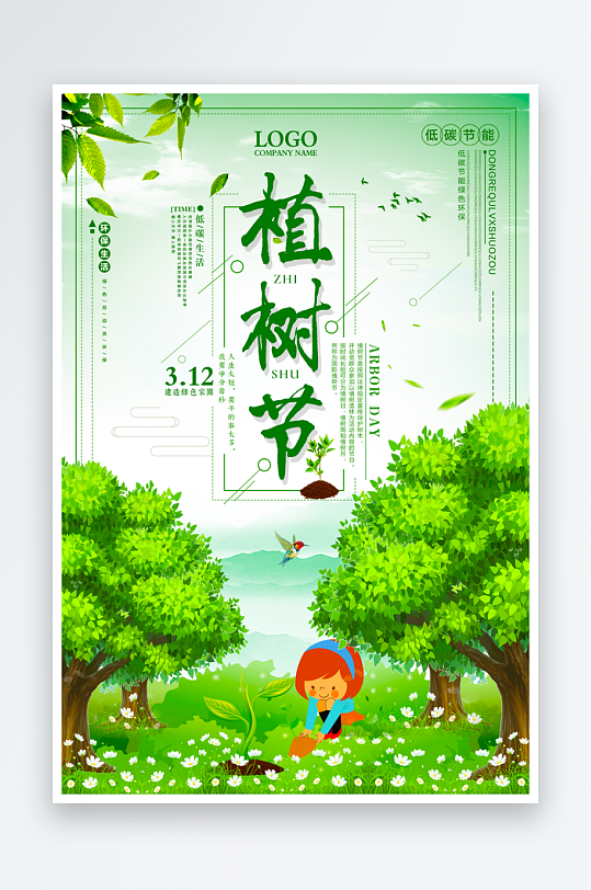 植树节海报设计模板素材-众图网