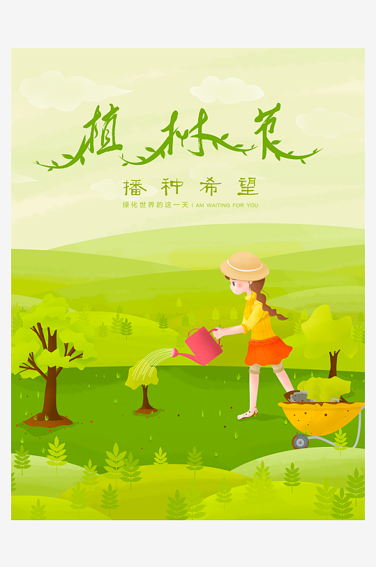 植树节海报设计模板素材-众图网