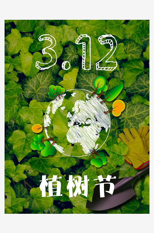 植树节海报设计模板素材-众图网