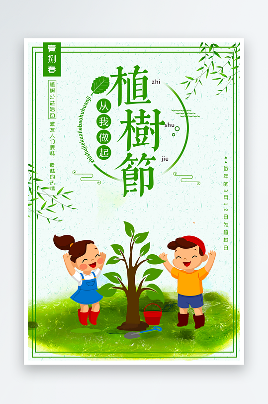 植树节海报设计模板素材-众图网