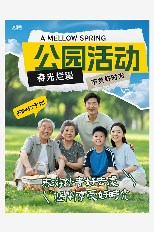 简约公园活动主题小红书封面海报-众图网