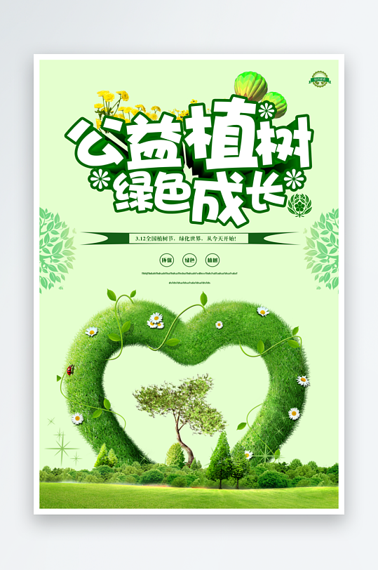 植树节海报模板素材-众图网