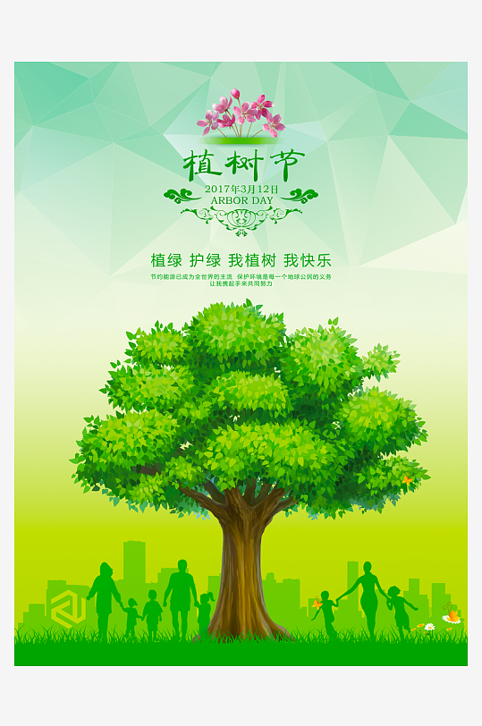 植树节海报模板素材-众图网